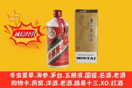 阜新求购回收80年代茅台酒